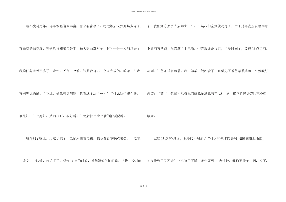 快乐的除夕夜600字汇总五篇_第2页