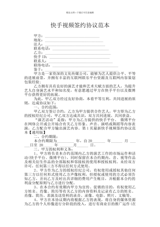 快手视频签约协议范本