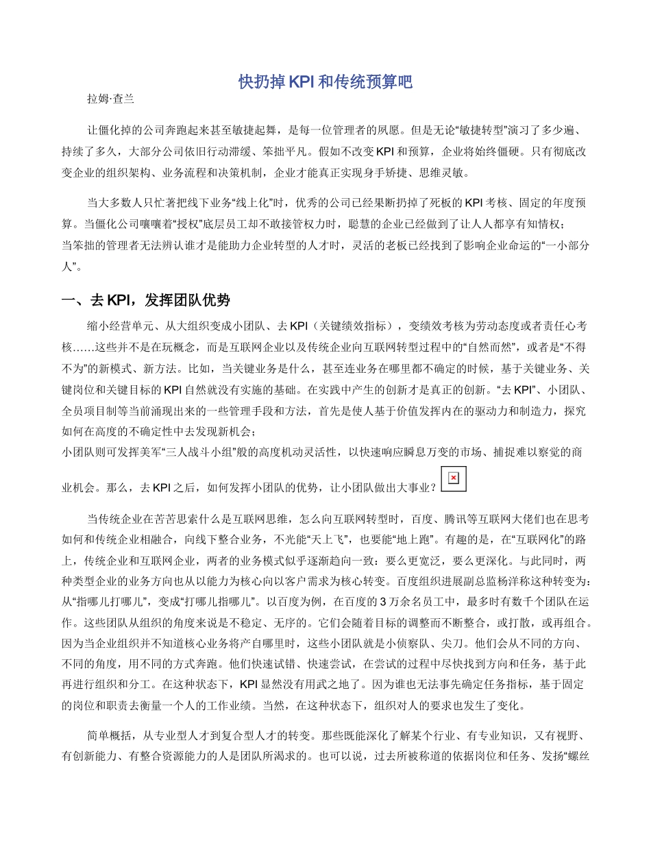 快扔掉KPI和传统预算吧_第1页