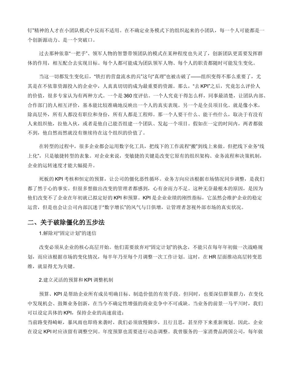 快扔掉KPI和传统预算吧_第2页