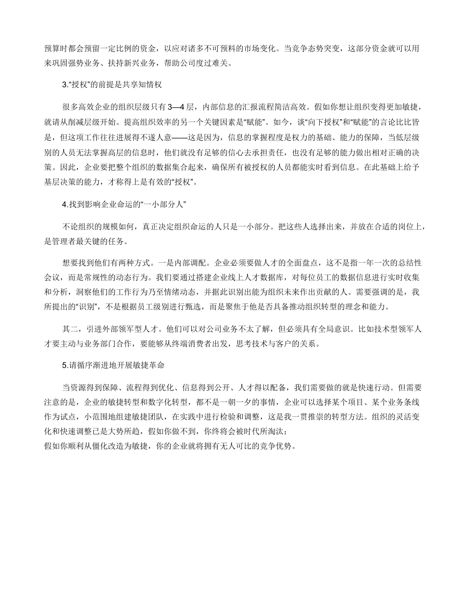 快扔掉KPI和传统预算吧_第3页