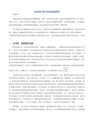 快扔掉KPI和传统预算吧