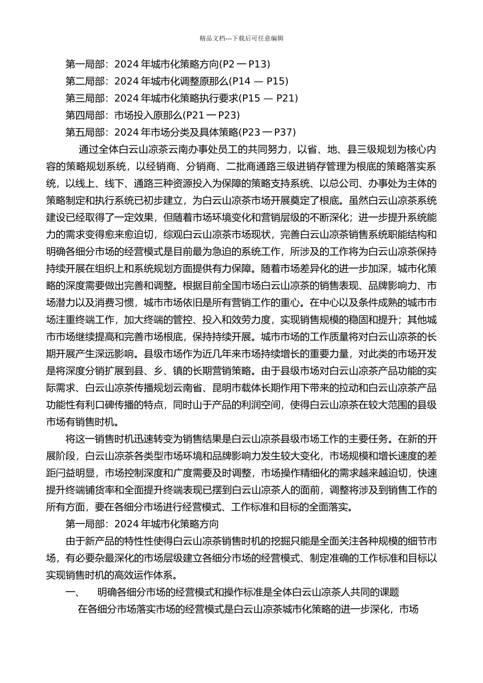 快消品城市化策略_第1页