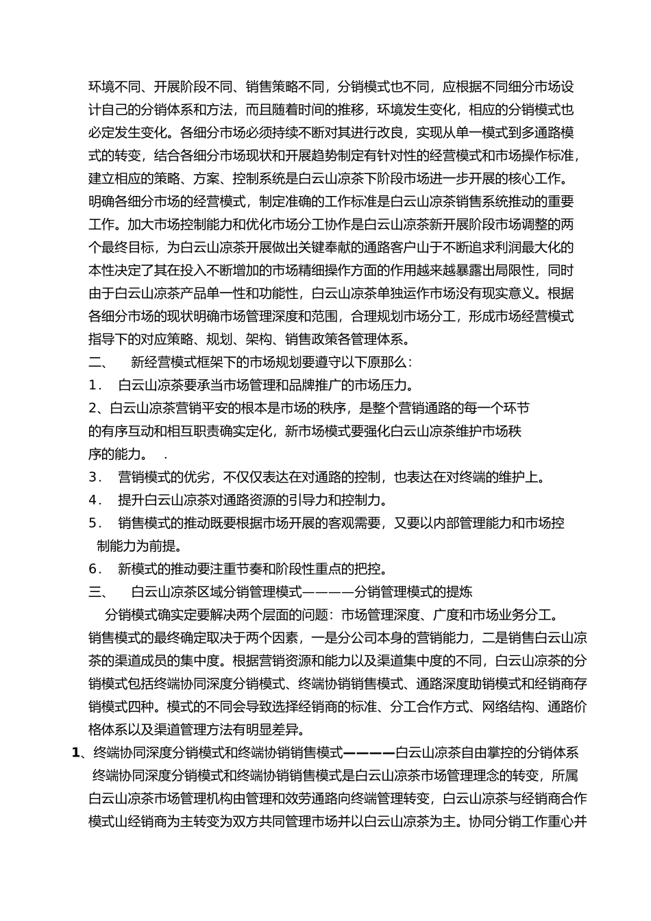 快消品城市化策略_第2页