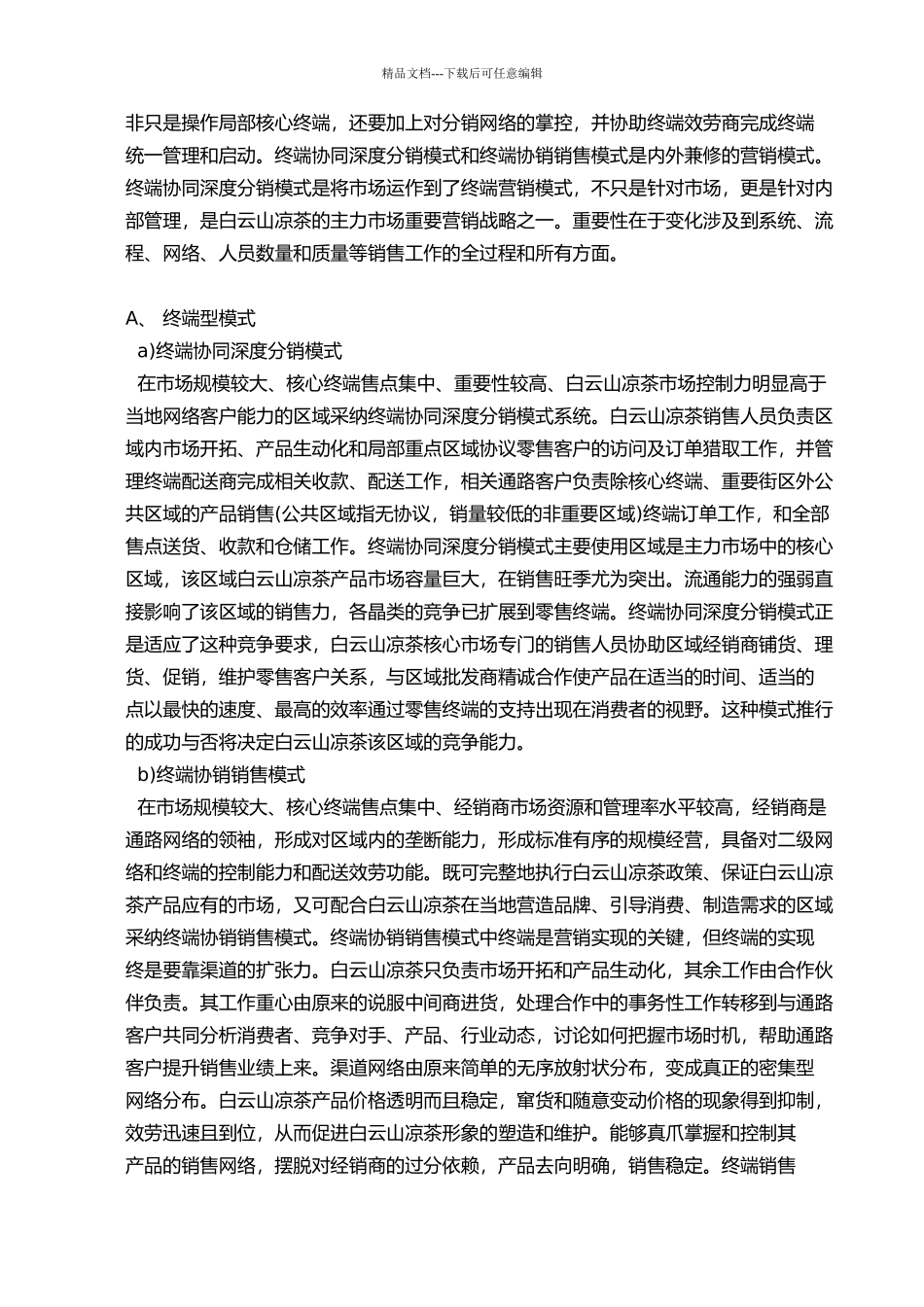 快消品城市化策略_第3页