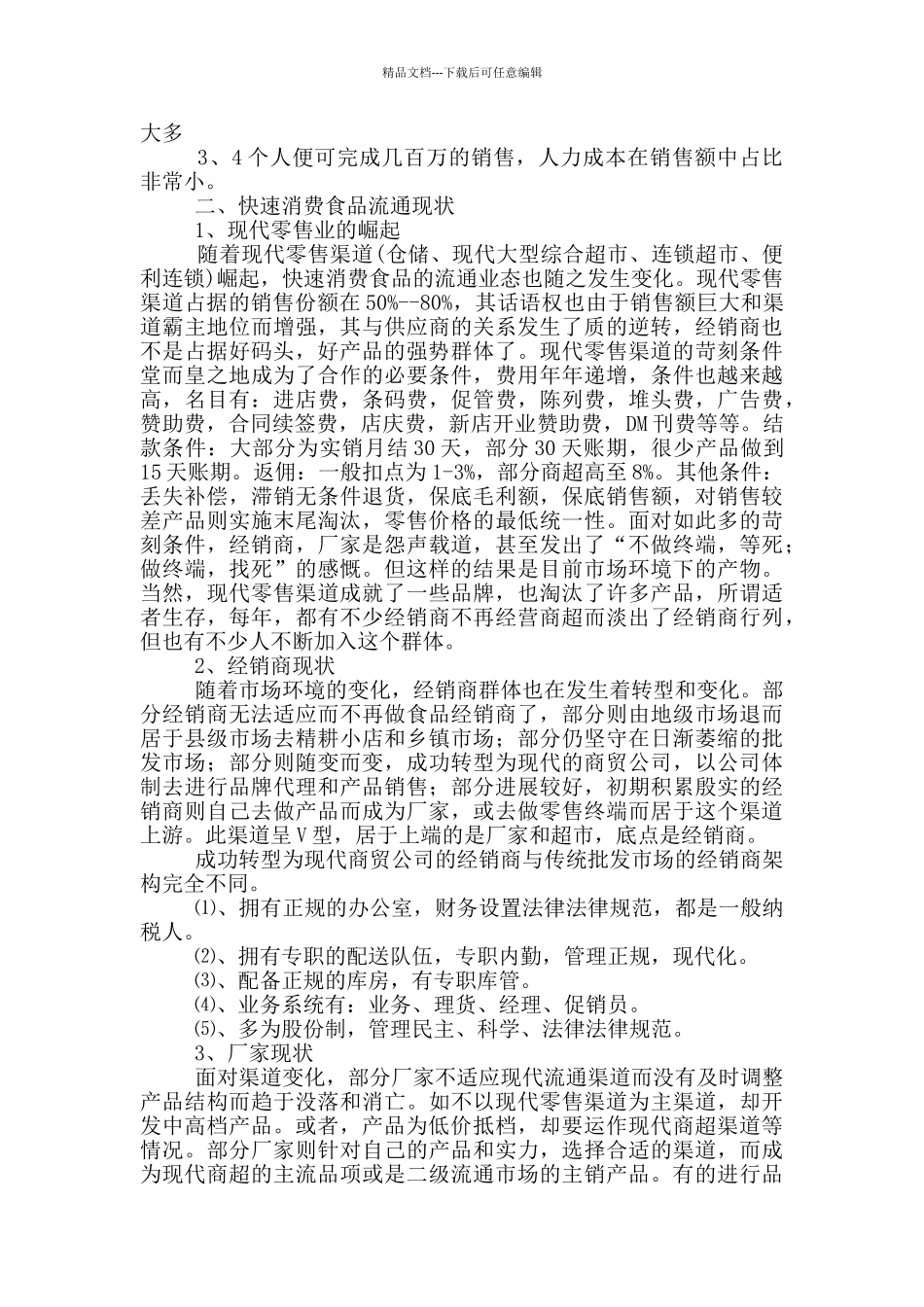 快消品市场整改措施_第2页