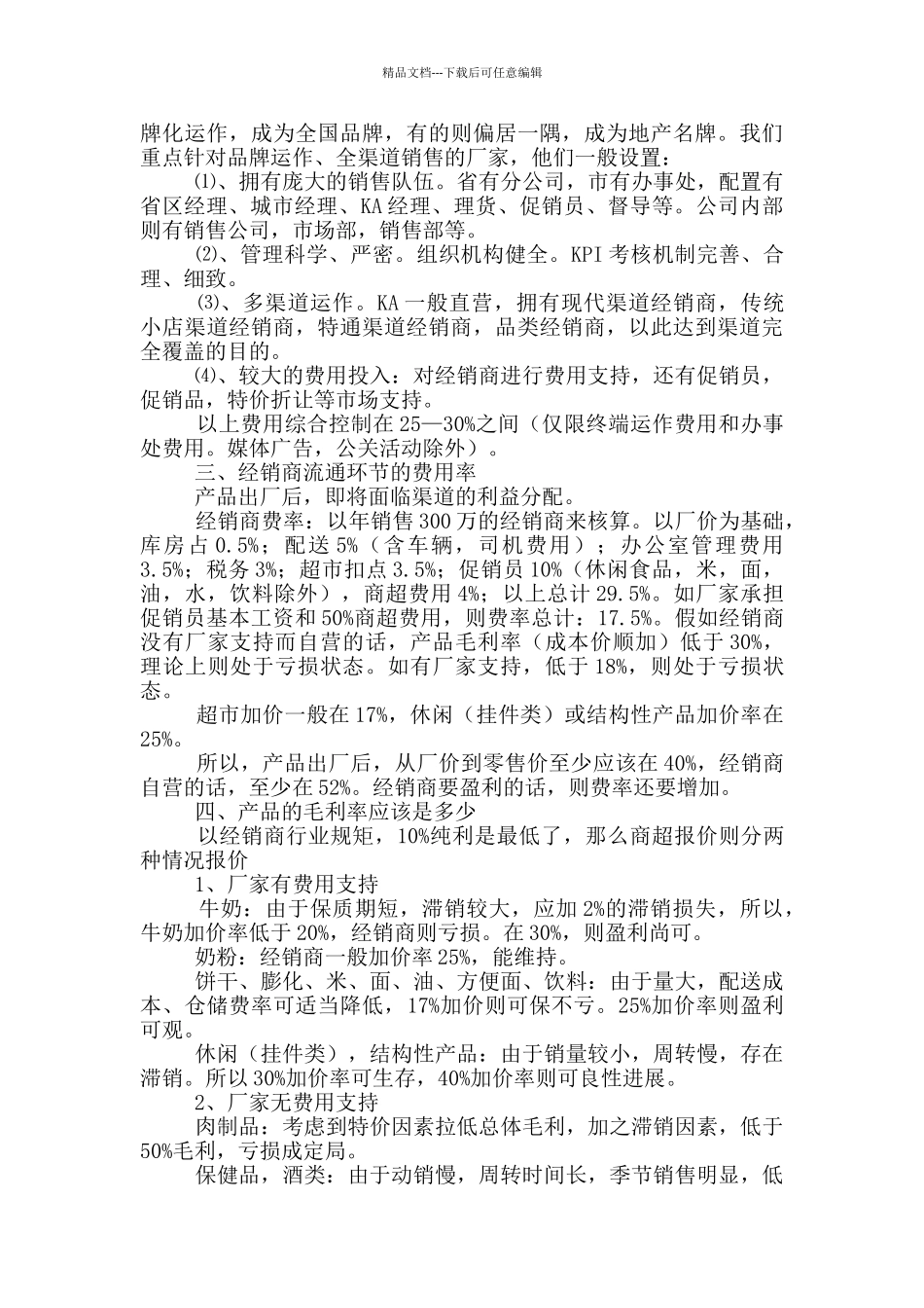 快消品市场整改措施_第3页