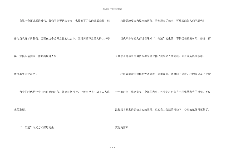 快节奏生活议_第3页