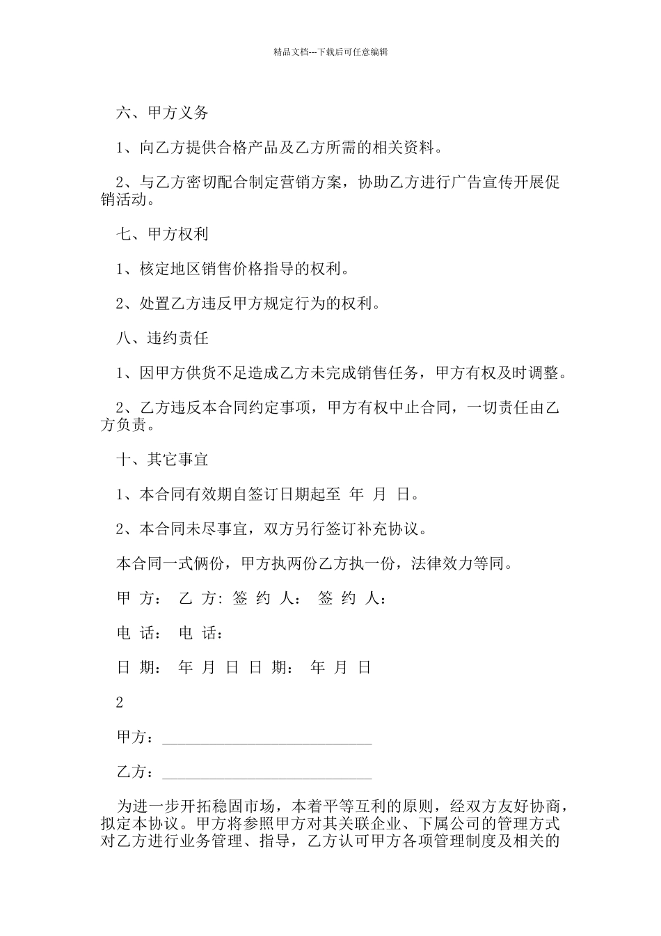 快消品的销售合同范本_第2页