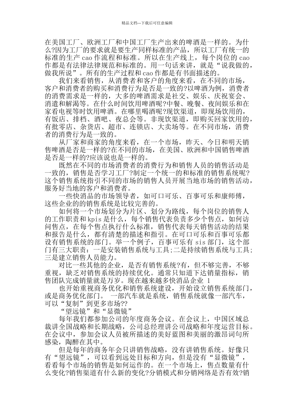 快消品销售个人工作总结_第2页