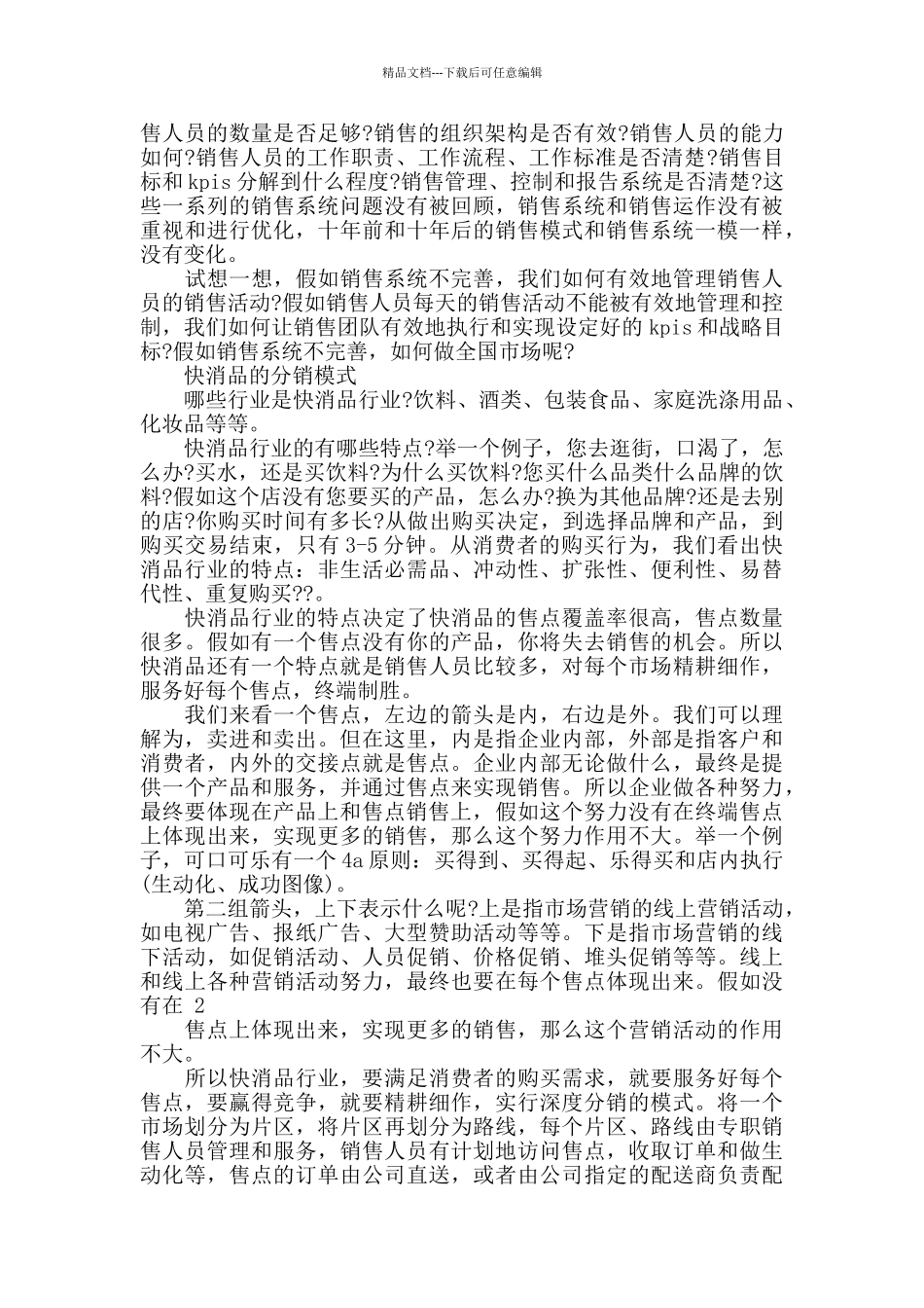 快消品销售个人工作总结_第3页