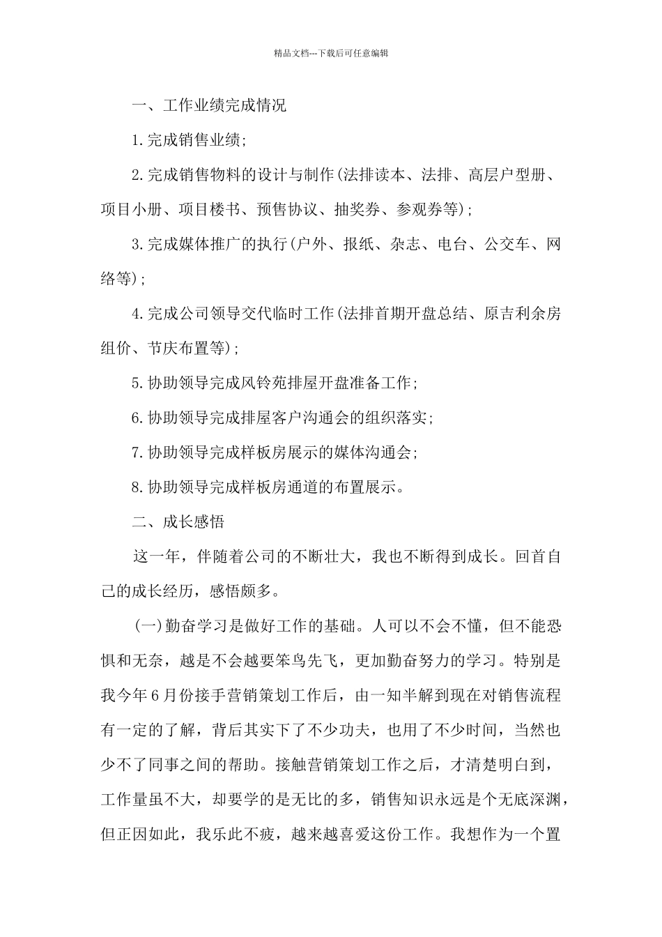 快消品销售业务主管的工作总结5篇范文_第3页