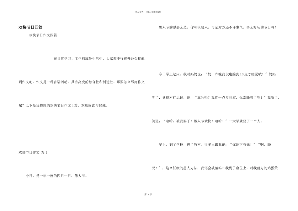 快乐节日四篇_第1页