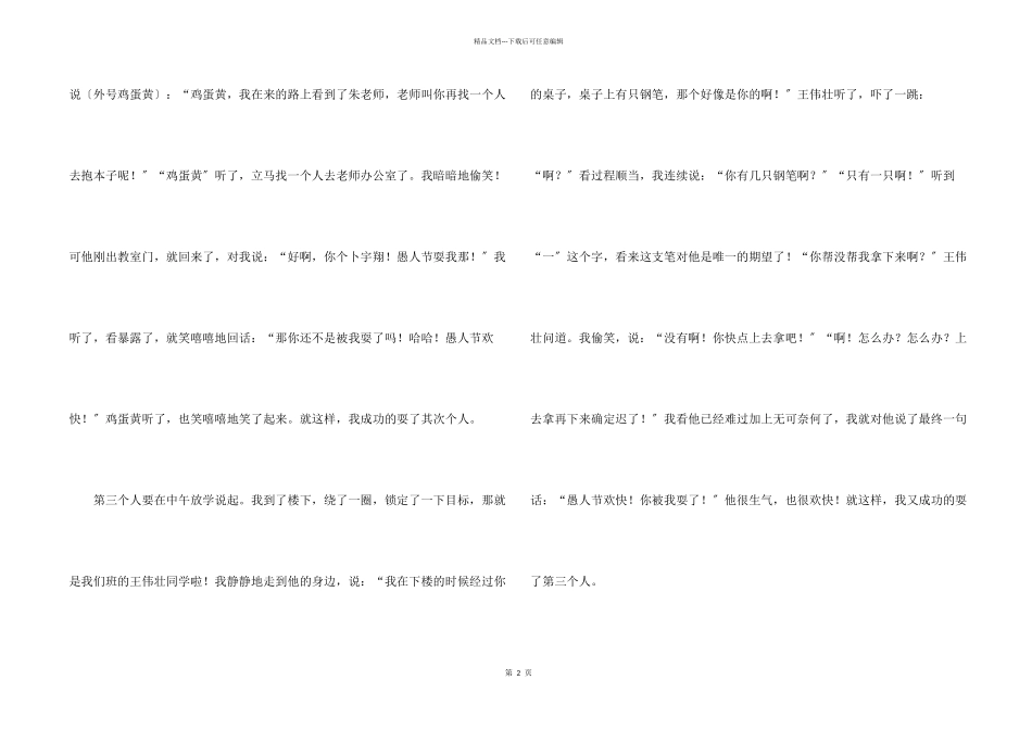 快乐节日四篇_第2页