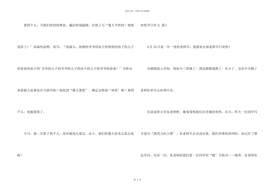 快乐节日四篇_第3页