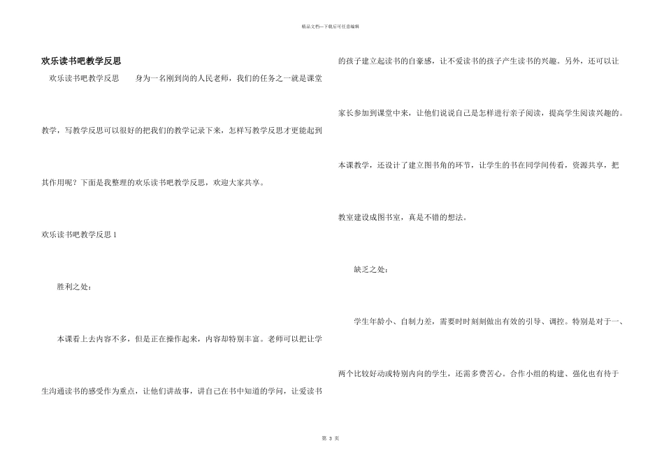 快乐读书吧教学反思_第1页