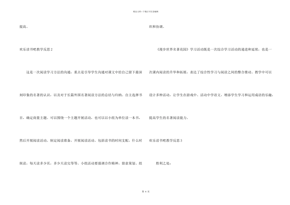 快乐读书吧教学反思_第2页