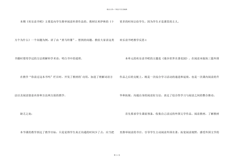 快乐读书吧教学反思_第3页