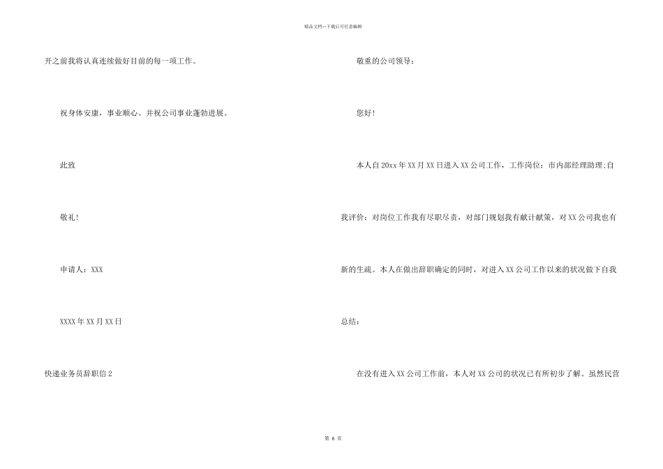 快递业务员辞职信(6篇)_第2页