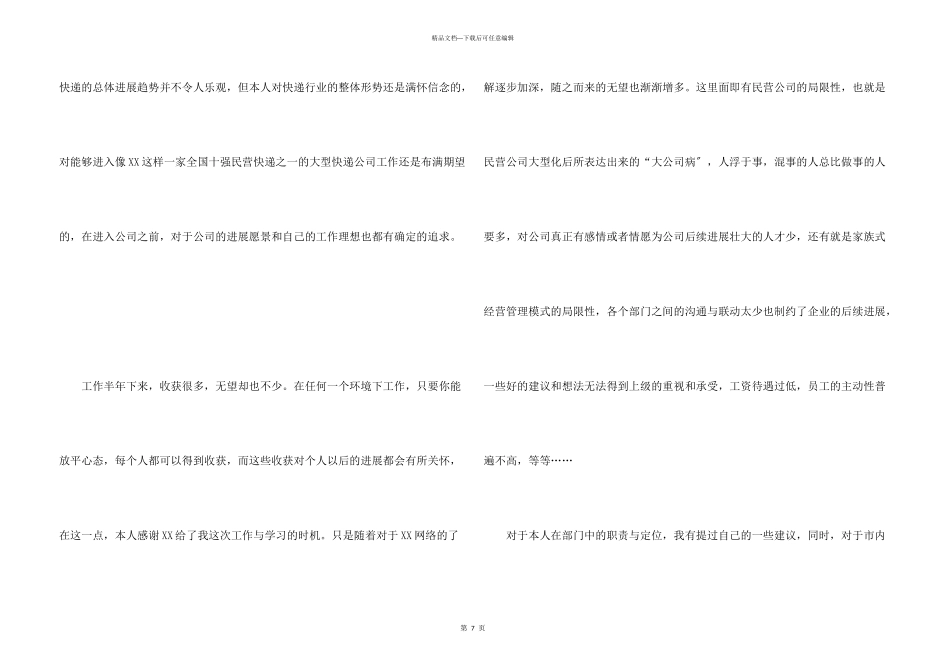快递业务员辞职信(6篇)_第3页