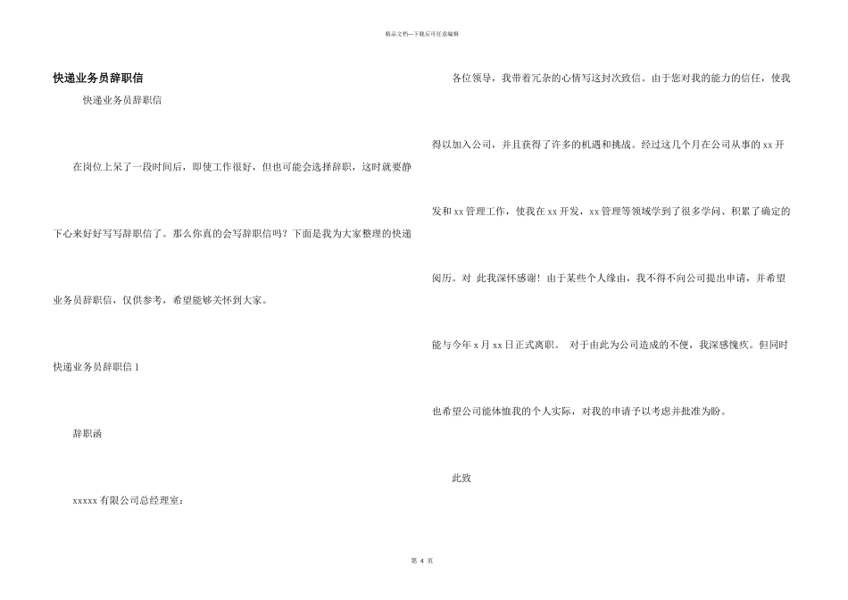 快递业务员辞职信_第1页