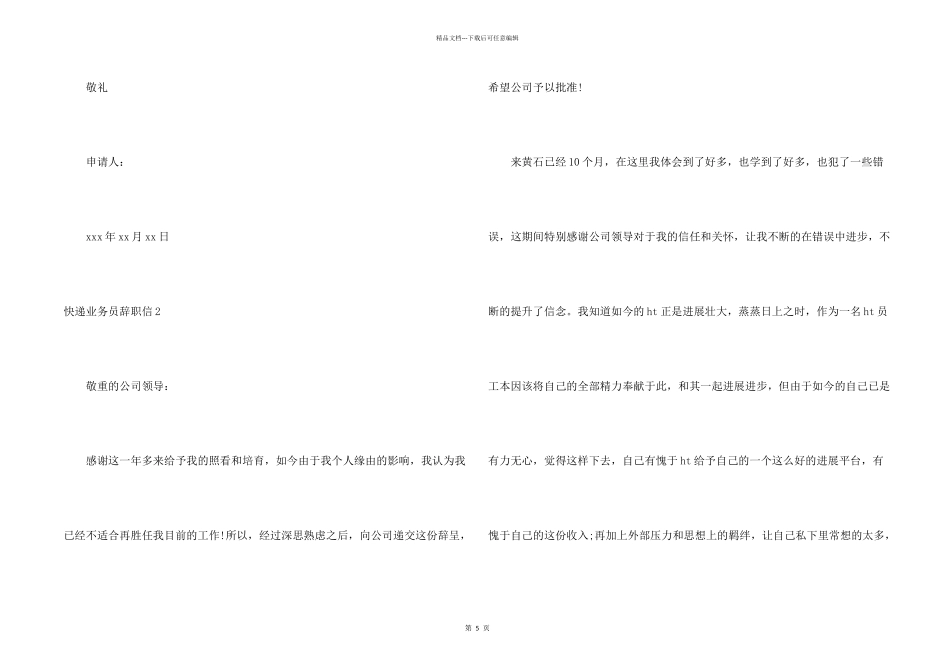 快递业务员辞职信_第2页