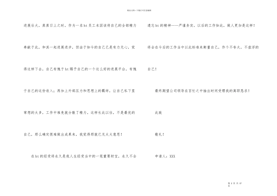 快递业务员辞职报告8篇_第2页
