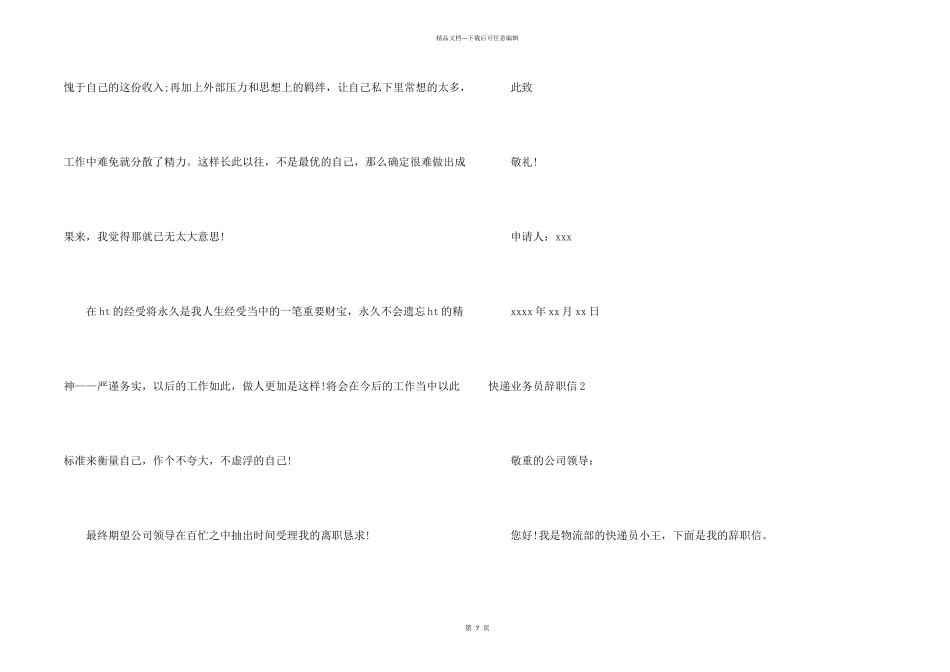 快递业务员辞职信集合7篇_第2页