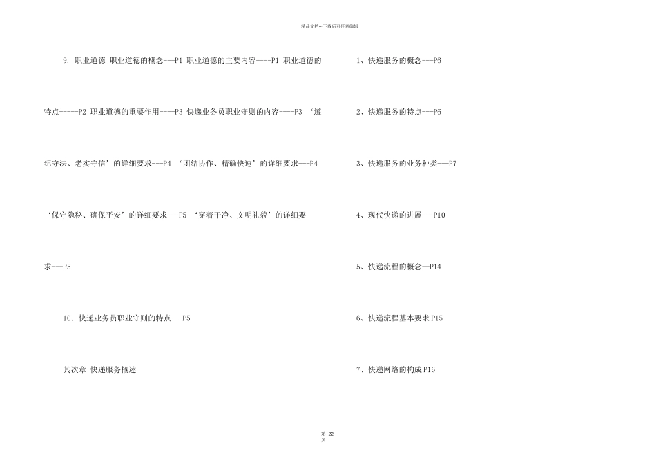 快递业务员培训大纲_第2页