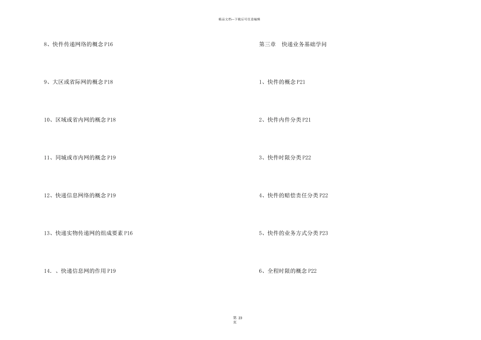 快递业务员培训大纲_第3页