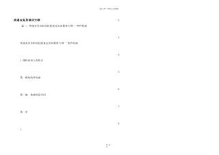 快递业务员培训大纲