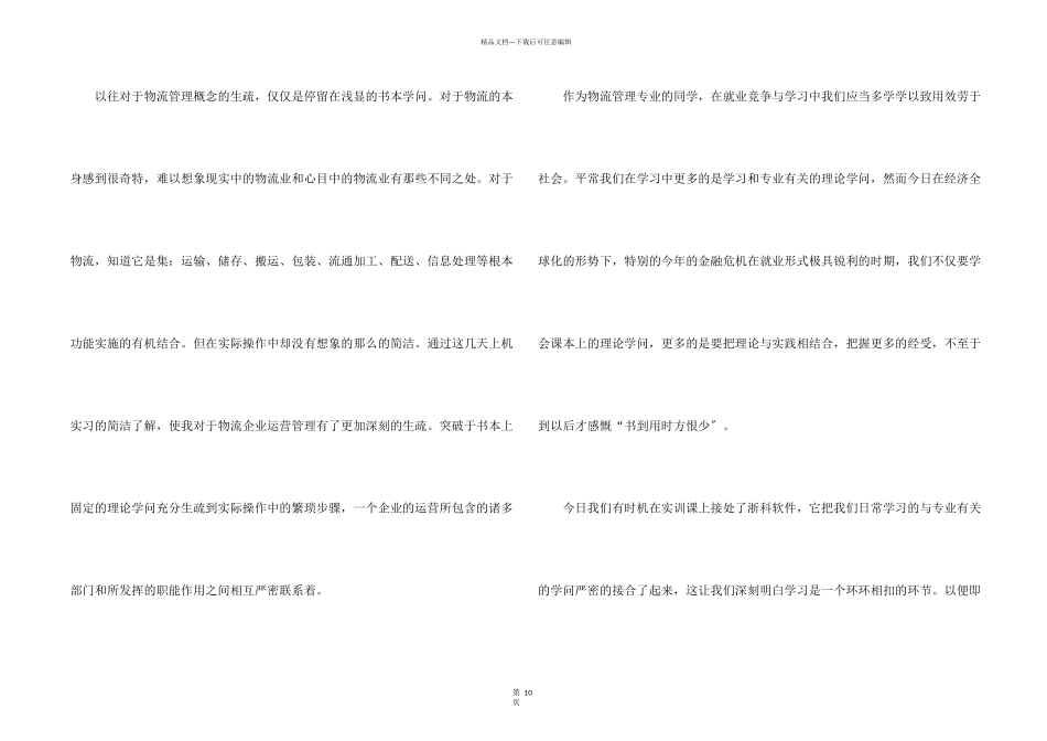 快递人员工作心得体会报告五篇_第2页