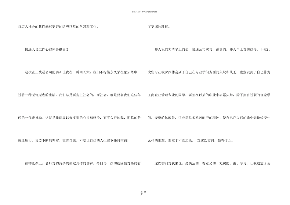 快递人员工作心得体会报告五篇_第3页