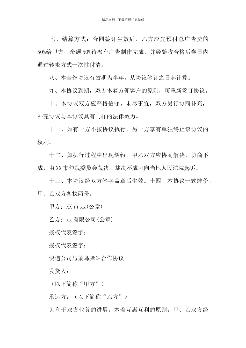 快递公司与菜鸟驿站合作协议_第2页