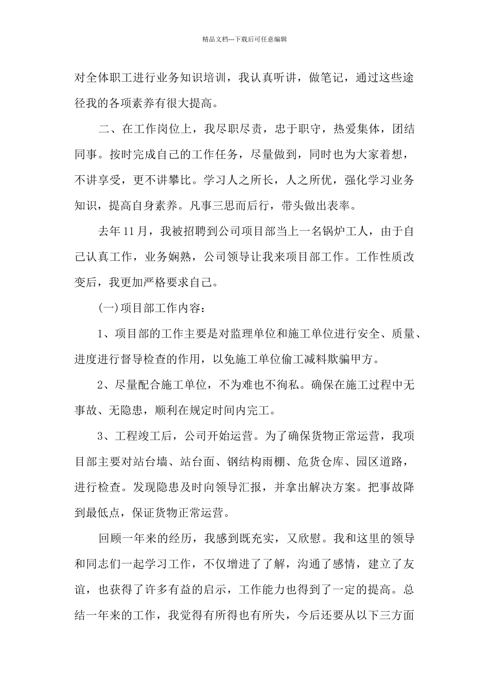 快递公司个人工作述职报告_第2页