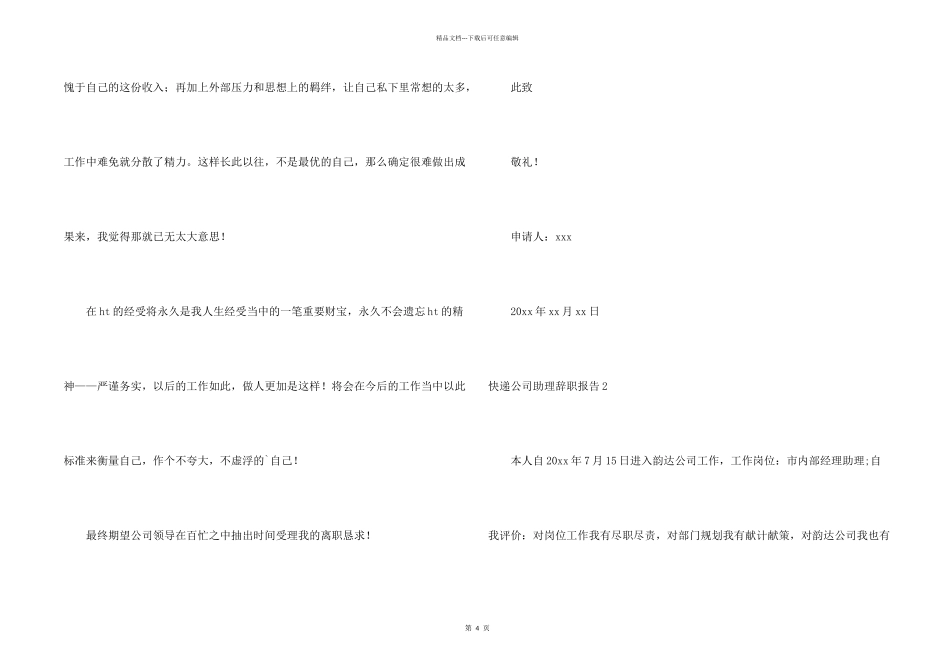 快递公司助理辞职报告_第2页
