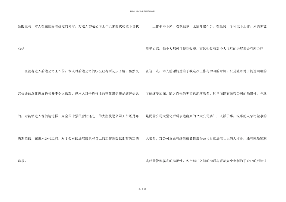 快递公司助理辞职报告_第3页