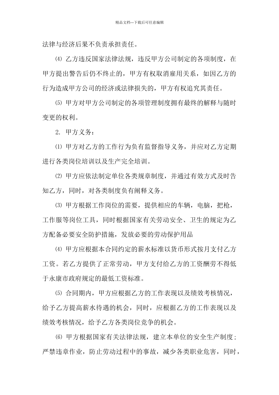 快递公司劳动合同范本_第2页