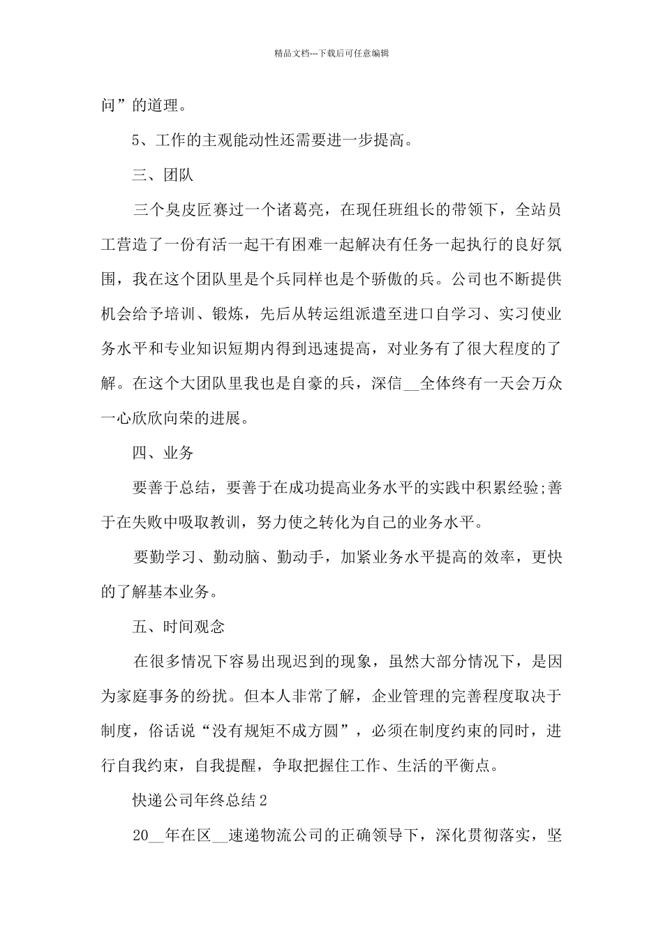 快递公司年终总结5篇_第2页