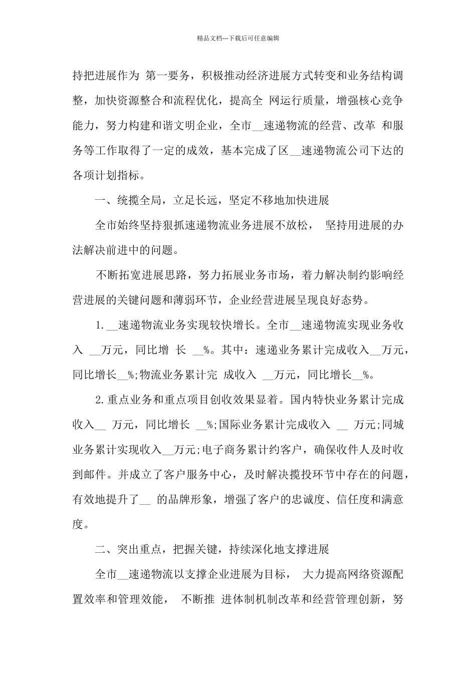 快递公司年终总结5篇_第3页