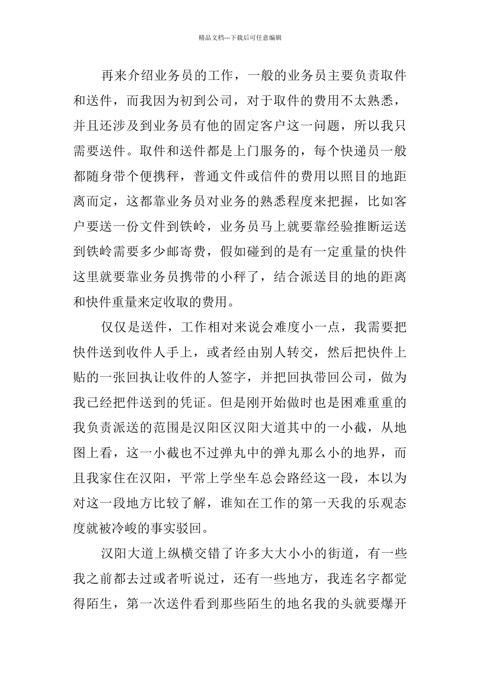 快递公司实践报告_第2页