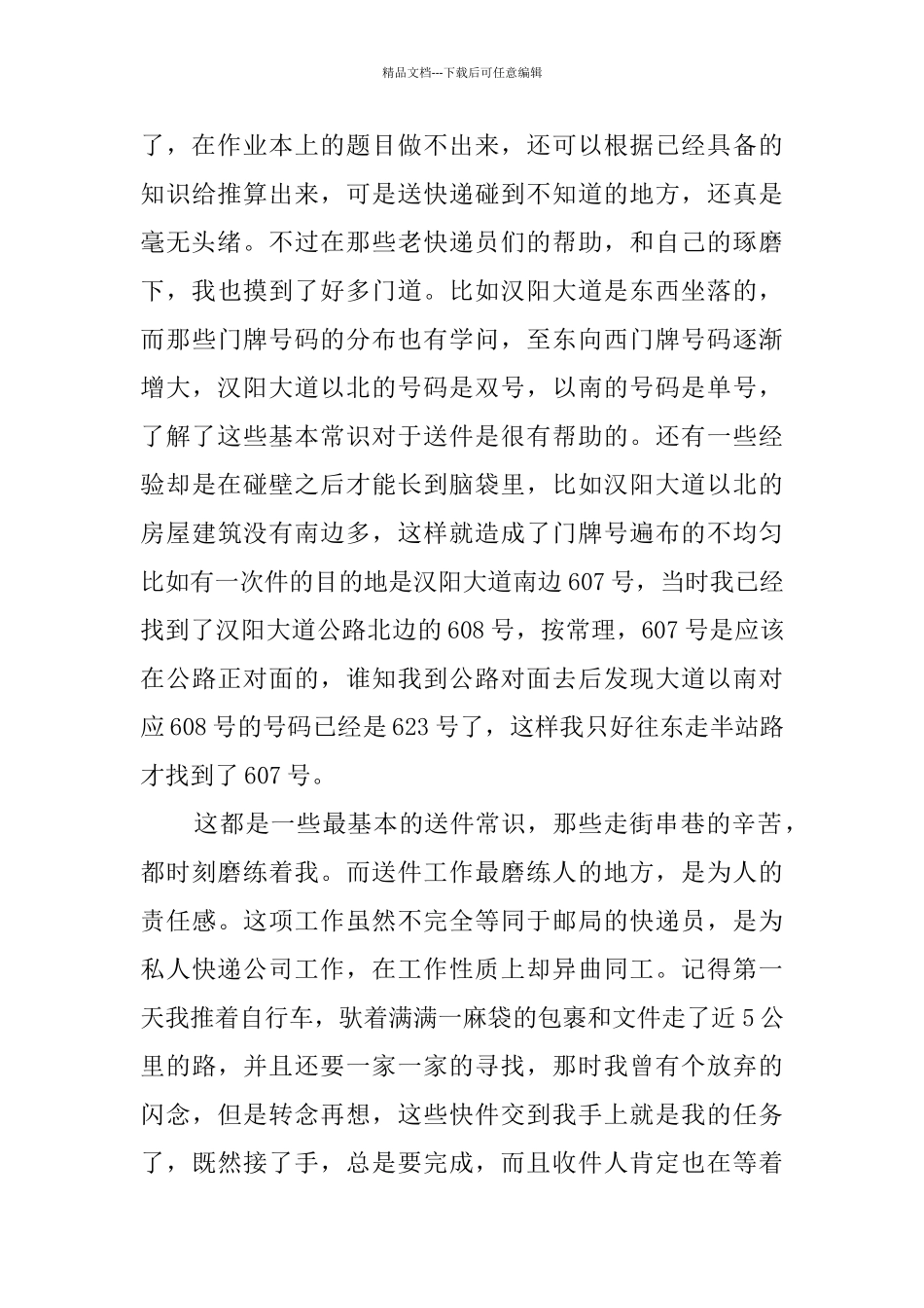 快递公司实践报告_第3页