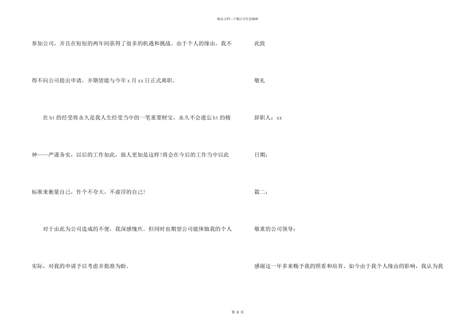 快递公司辞职信_第2页