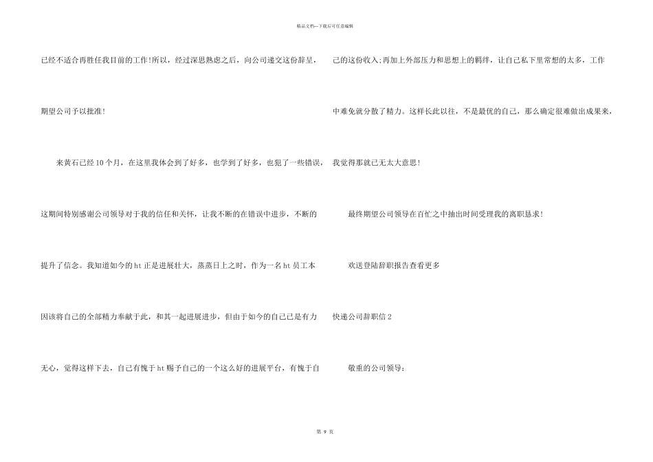 快递公司辞职信_第3页