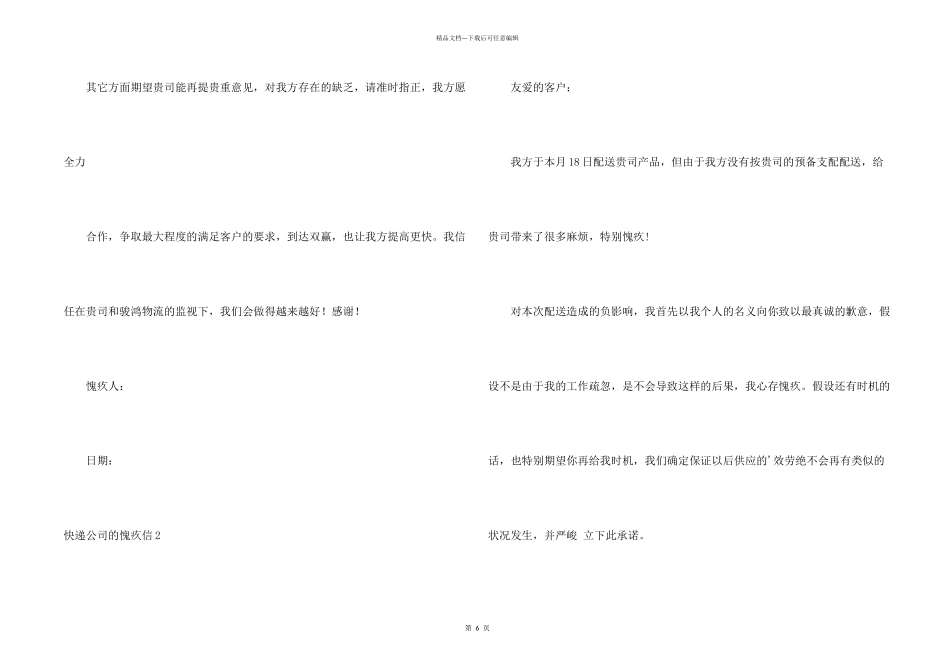 快递公司的道歉信_第2页