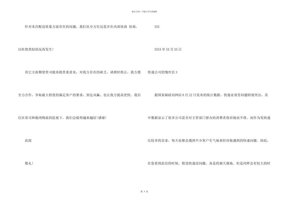 快递公司的道歉信_第3页