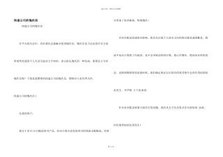 快递公司的道歉信