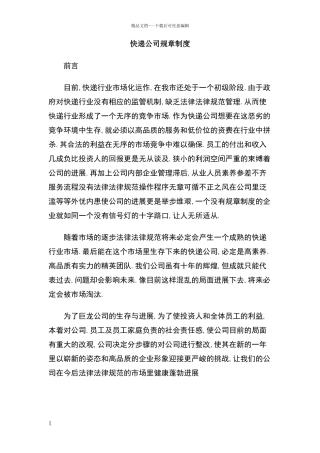 快递公司规章制度