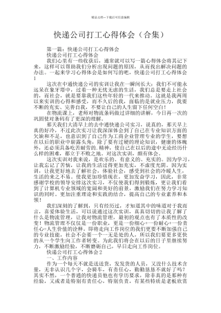 快递公司打工心得体会