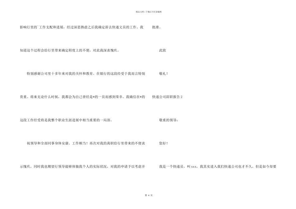 快递公司辞职报告_第2页